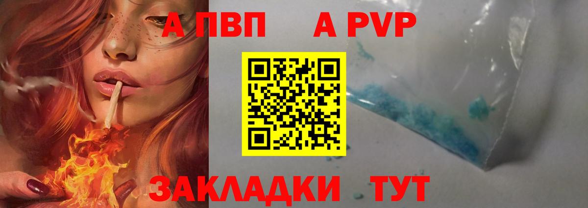 Абакан  A PVP VHQ  СОЛЬ CK  Вход с VPN  Альфа ПВП мука 