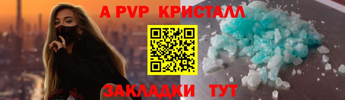 A-PVP крисы CK Абакан