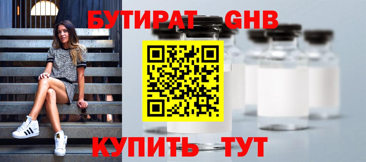 Бутик  Бутират BDO  Вход с VPN  Абакан 