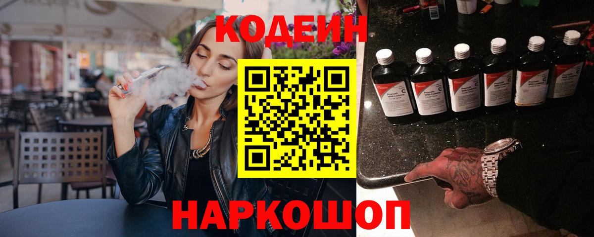 Codein Purple Drank  Вход с VPN  Абакан  Codein напиток Lean (лин) 
