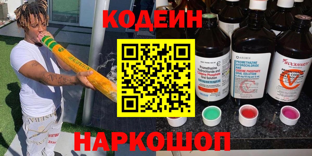 Кодеиновый сироп Lean Purple Drank Абакан
