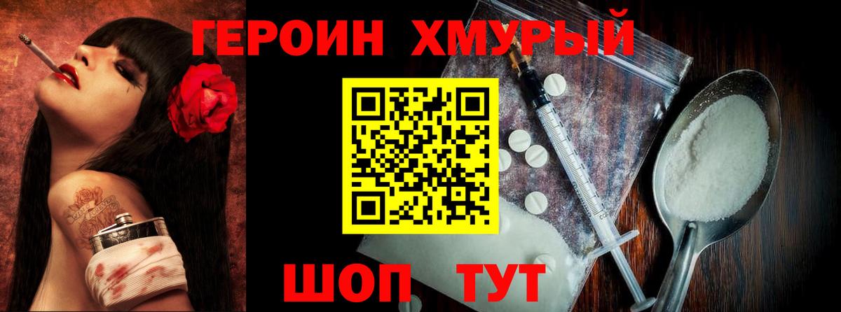 Героин белый  Вход с VPN  ГЕРОИН  Абакан 