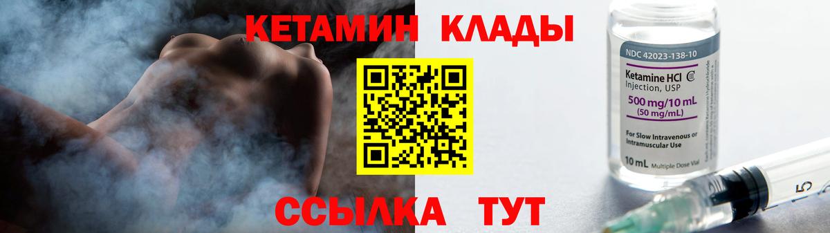 КЕТАМИН VHQ  Вход с VPN  Абакан 