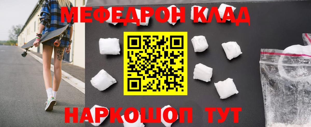 Меф  МЯУ-МЯУ мяу мяу  Мяу-Мяу  Вход с VPN  МЕФ мяу мяу  Абакан 