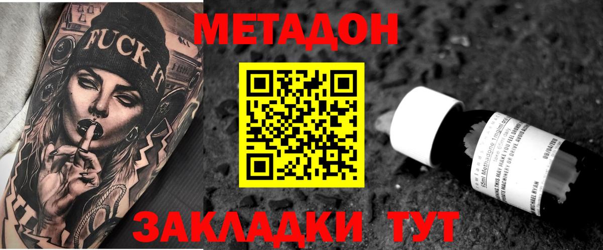 Абакан  МЕТАДОН methadone  Метадон белоснежный  купить  цена  Вход с VPN 