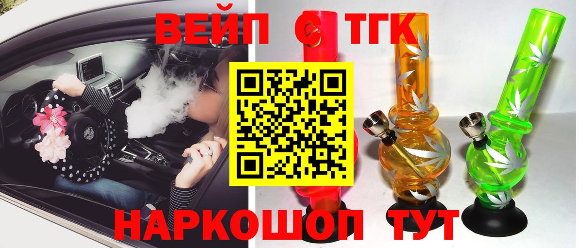 ТГК концентрат  Вход с VPN  Абакан 